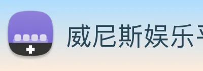 威尼斯娱乐平台 Logo